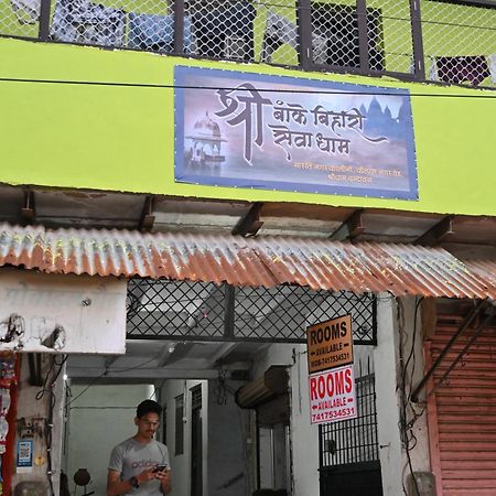 Hotel श्री बांके बिहारी सेवा धाम à Vrindāvan Extérieur photo